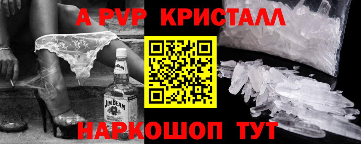 Альфа ПВП крисы CK Ковров
