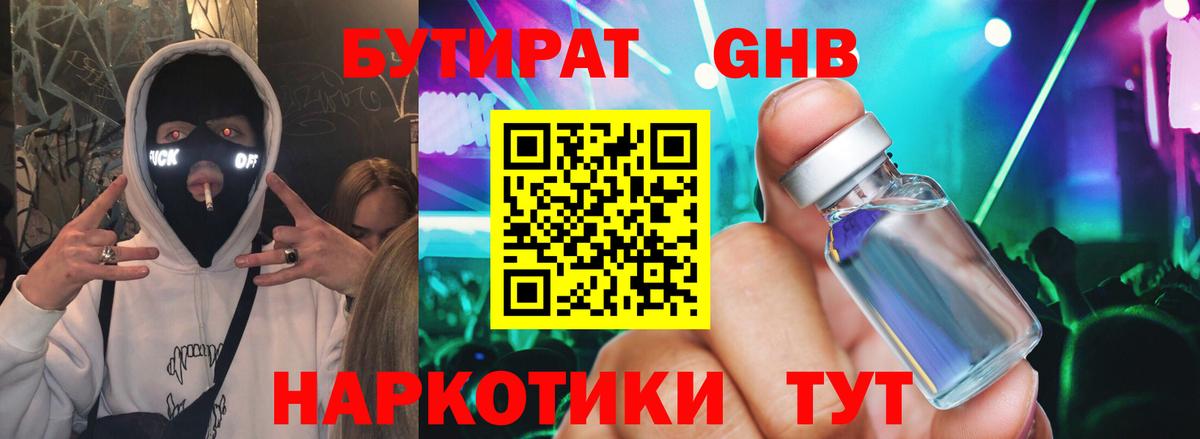 Бутират бутандиол  Вход с VPN  Ковров 