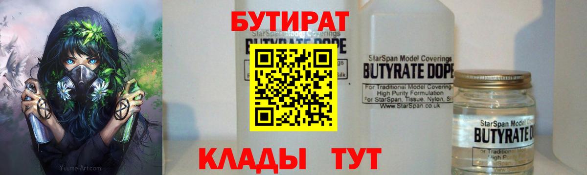 Бутират оксана Ковров