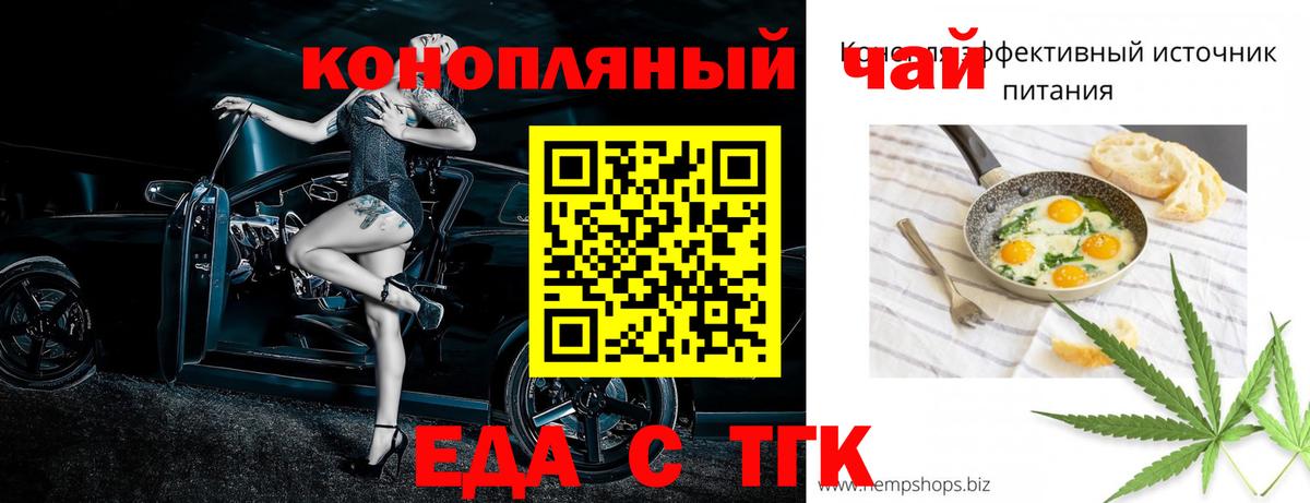 Еда ТГК конопля  Вход с VPN  Ковров 