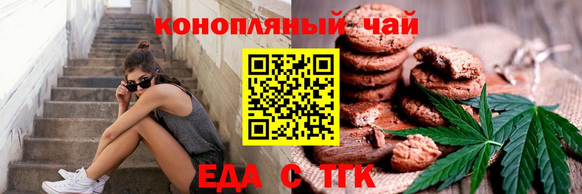 Еда ТГК марихуана Ковров