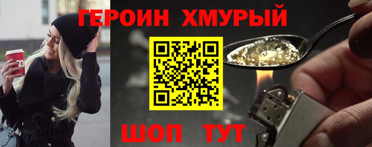 Героин Heroin  Вход с VPN  Ковров 