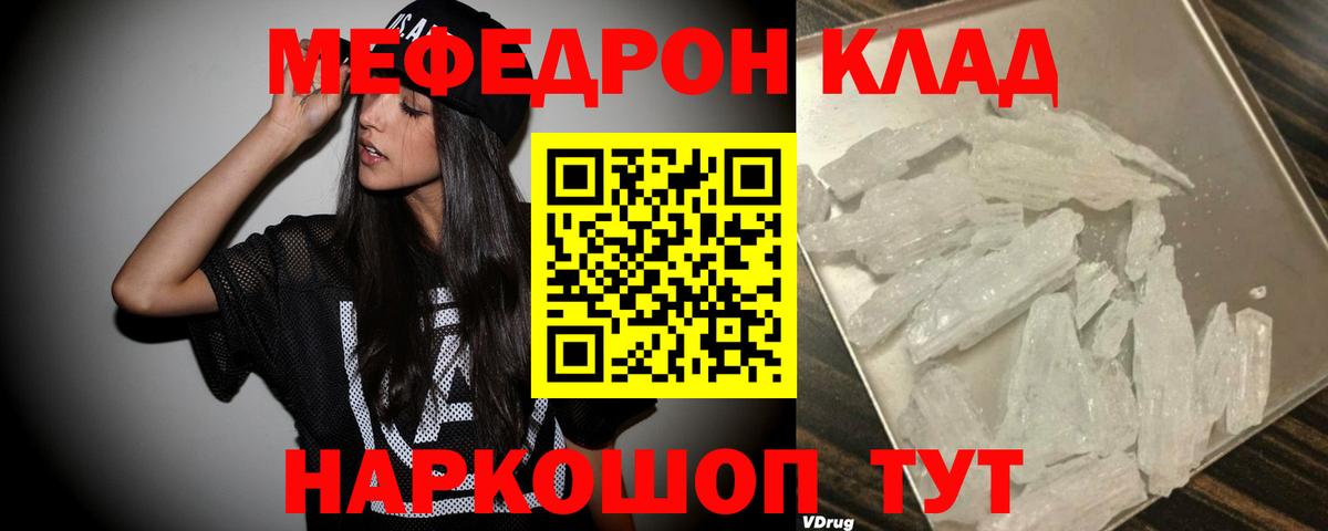 МЕФ  Мефедрон кристаллы  Вход с VPN  Ковров  Меф мяу мяу 