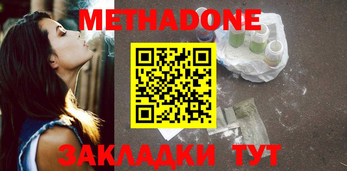 Метадон белоснежный  МЕТАДОН VHQ  Ковров  Вход с VPN 