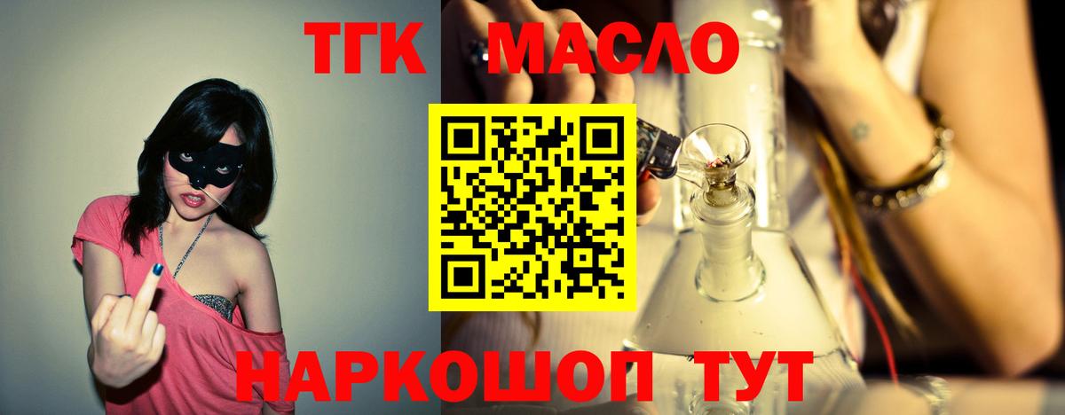 ТГК THC oil Ковров